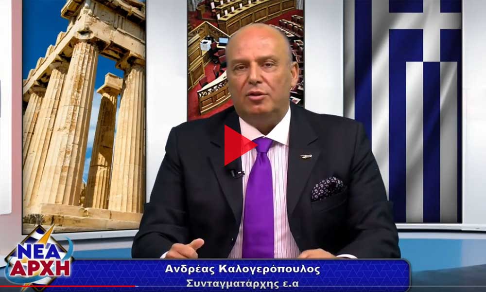Ελλήνων Νέα Αρχή